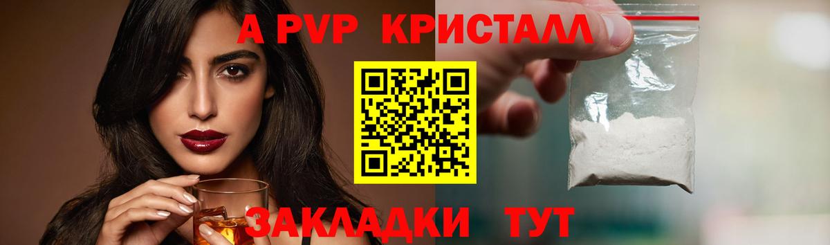 A PVP кристаллы  A PVP Crystall  Кимовск  Alpha-PVP СК КРИС  продажа наркотиков  Вход с VPN 
