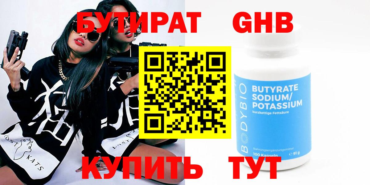 Бутират вода Кимовск