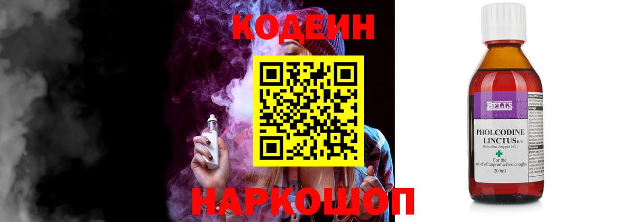 Кимовск  Кодеиновый сироп Lean Purple Drank  Кодеиновый сироп Lean напиток Lean (лин)  Вход с VPN 