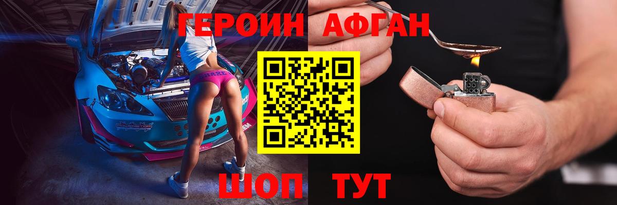 Героин Heroin Кимовск