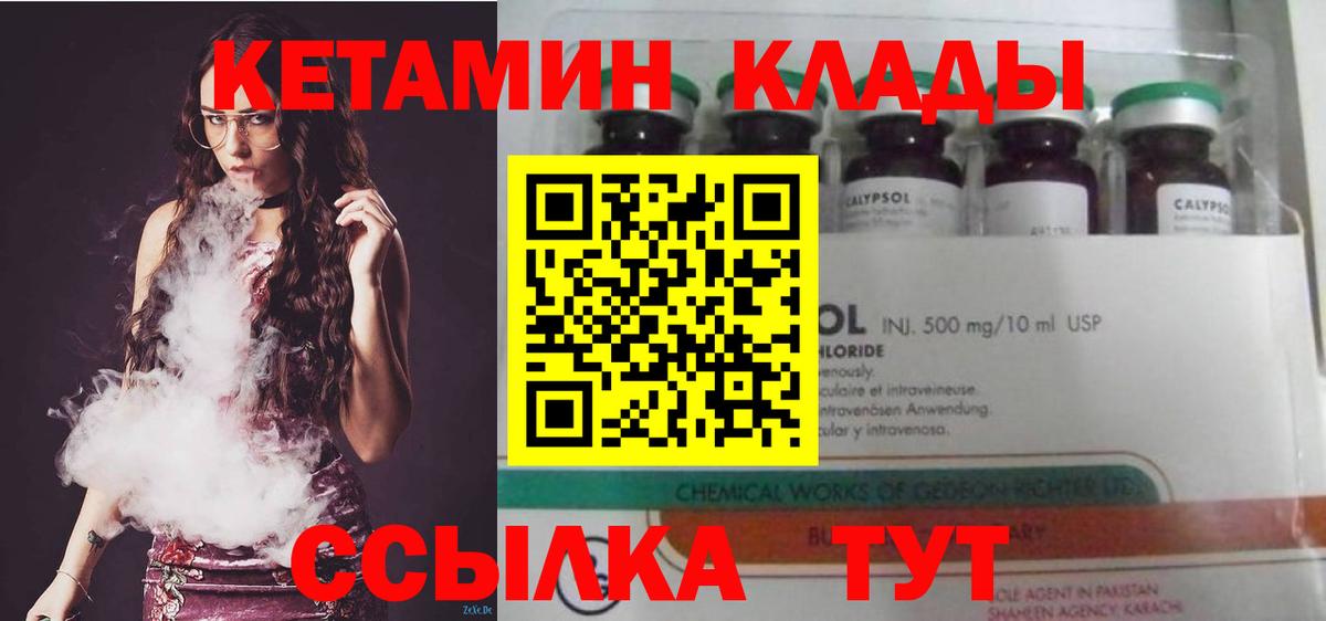 КЕТАМИН ketamine  Вход с VPN  Кимовск 