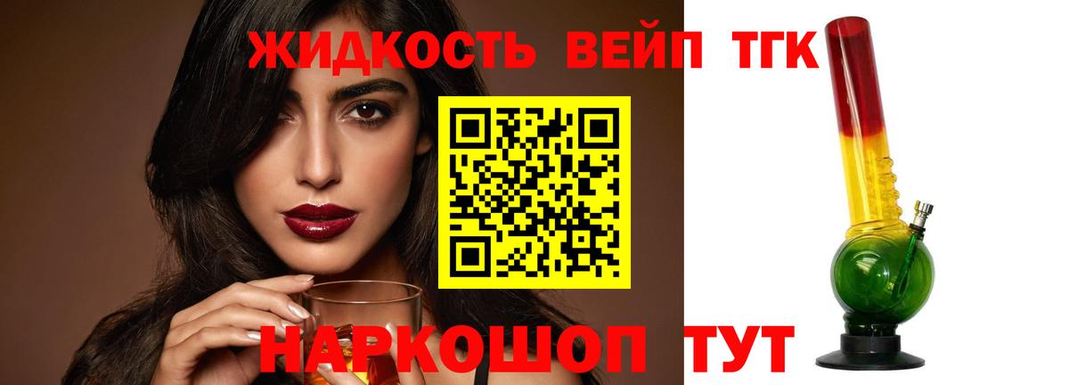ТГК жижа Кимовск